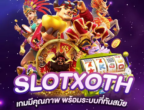 ทางเข้าเล่น slotxoth