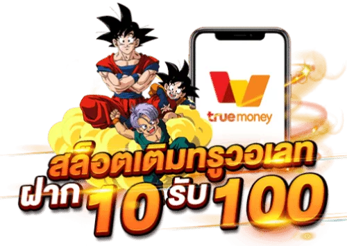 10รับ100 wallet auto