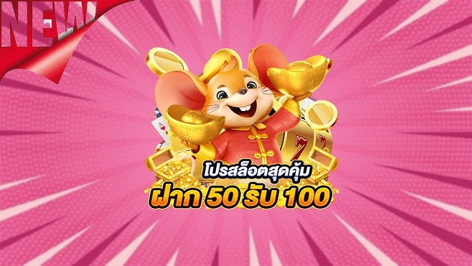 รวมโปร 50 รับ100