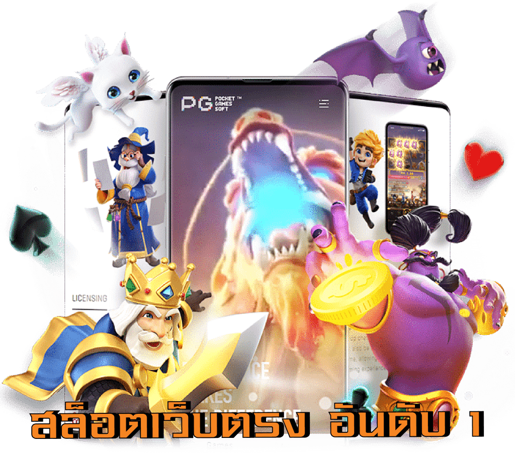 pg slot เว็บตรง อันดับ 1