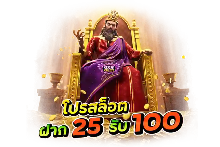 รวมฝาก25รับ100 วอเลทล่าสุด