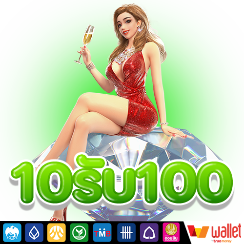 โปรสล็อตสมาชิกใหม่ฝาก10รับ100วอเลท2023