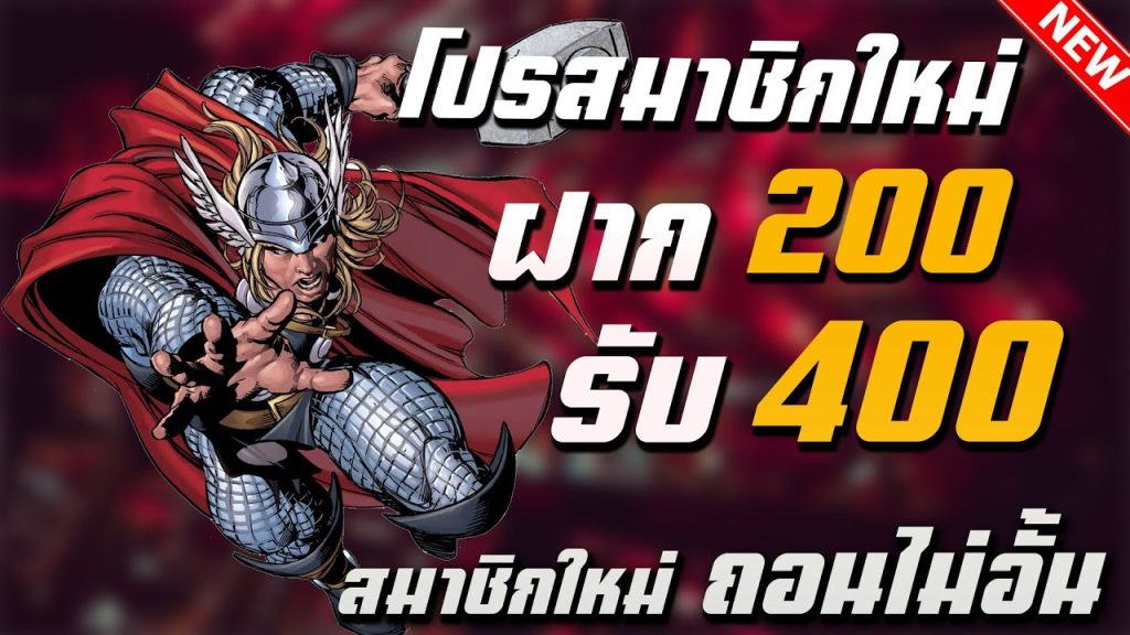 โปร รวม ค่าย สล็อต ฝาก 200 รับ 400 ถอนไม่ อั้น