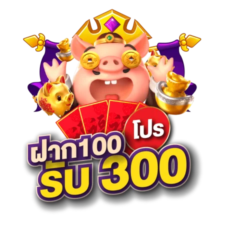 รวมโปรสล็อต 100 รับ 300 ถอนไม่อั้น pg