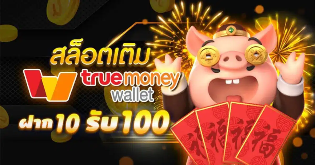 รวมค่าย 10 รับ 100