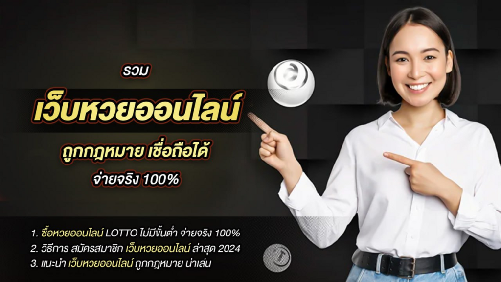 ซื้อลอตเตอรี่ออนไลน์ หงษ์ทอง