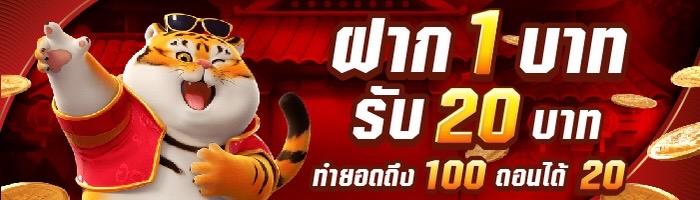 เว็บสล็อต ฝาก 1 รับ 20 ล่าสุด