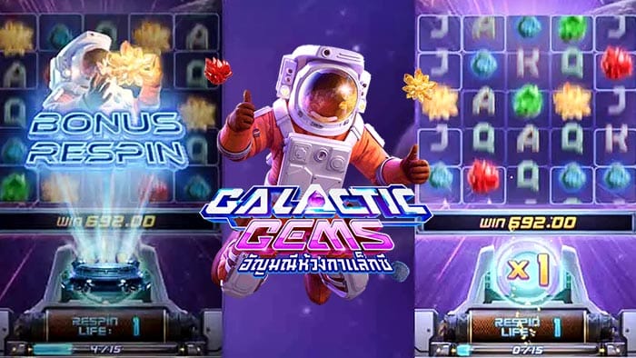 รูปแบบการเล่นเกม Galactic Gems
