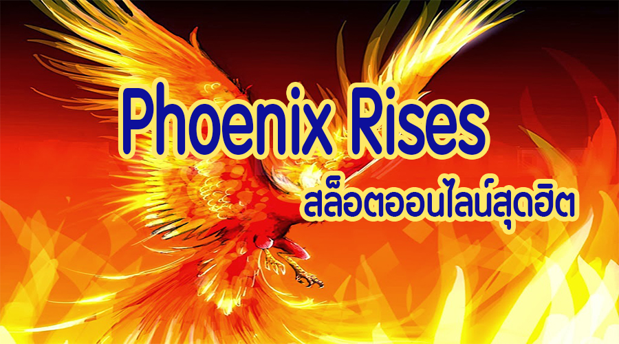 Phoenix Rises รีวิว