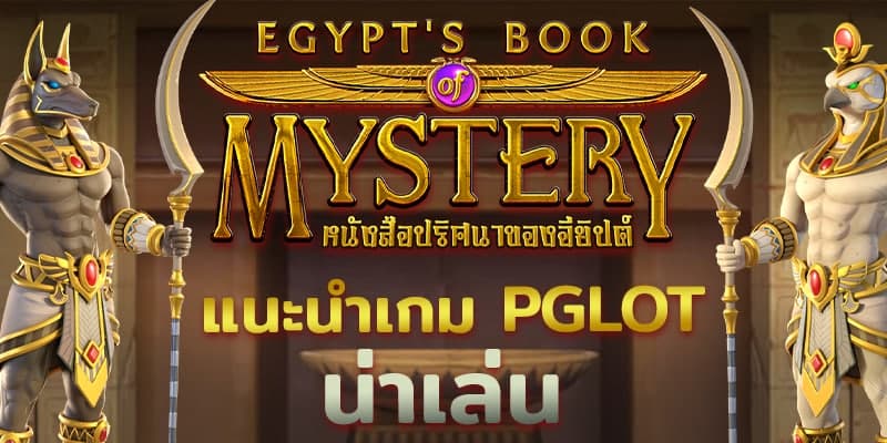 Egypt's Book of Mystery รีวิว