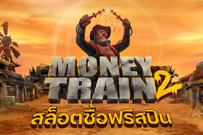 money train 2 เบท1บาท
