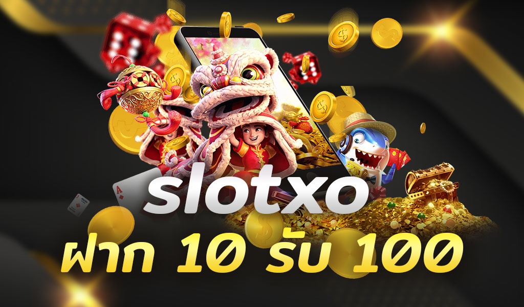 slotxo ฝาก 10 รับ 100 ทำ ยอด 200 ถอนได้เลย