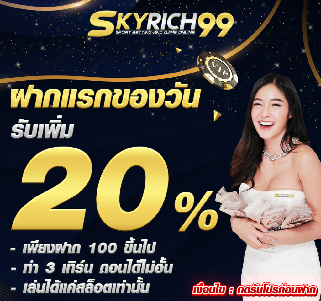 SKYRICH99