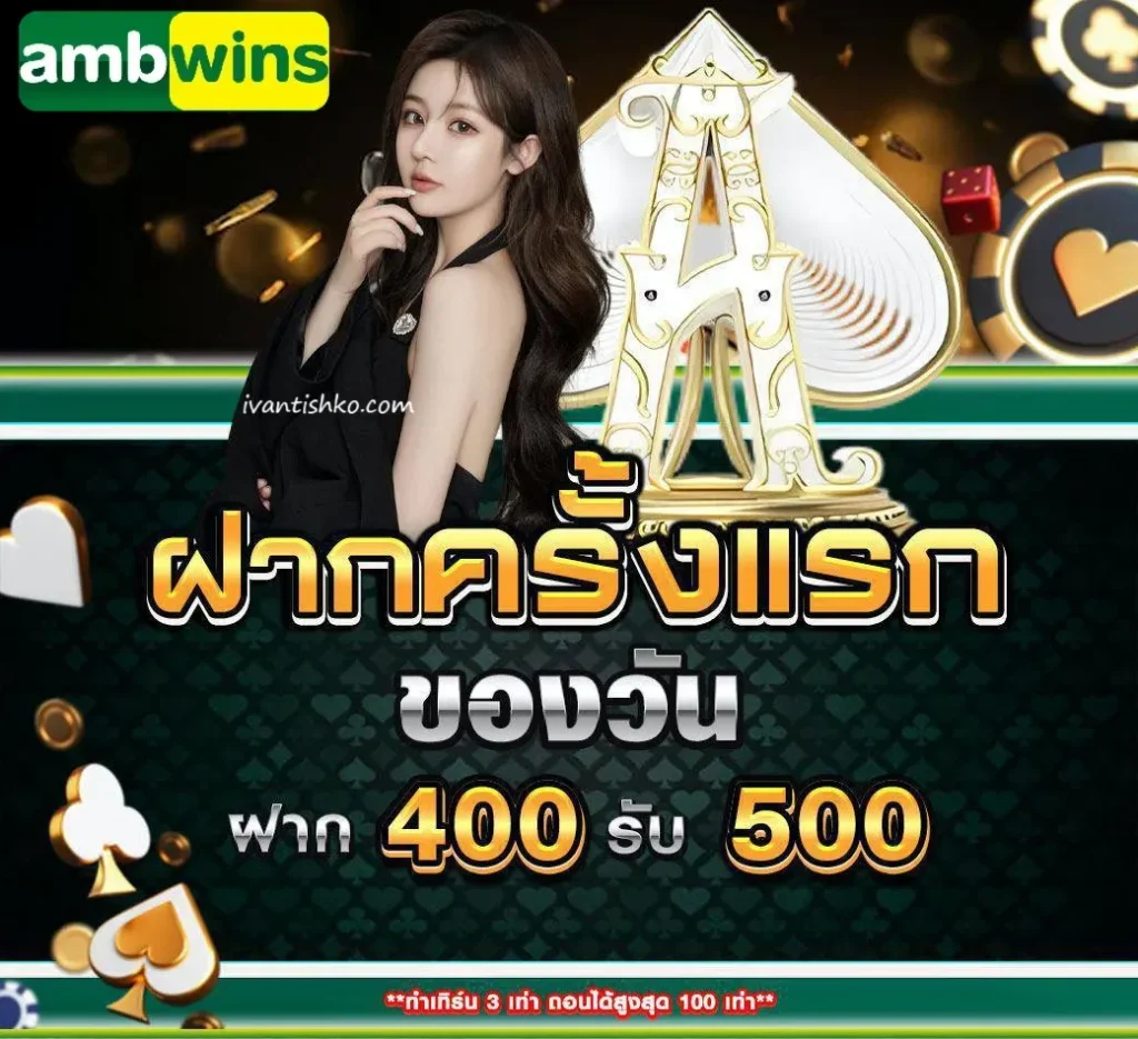 ambwin คาสิโนออนไลน์ต่างประเทศ